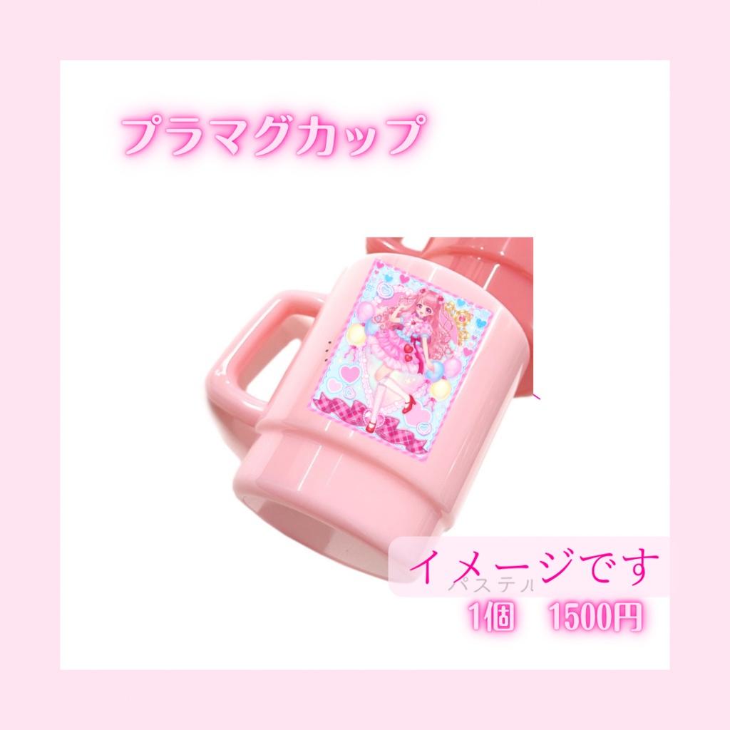 プラマグカップ