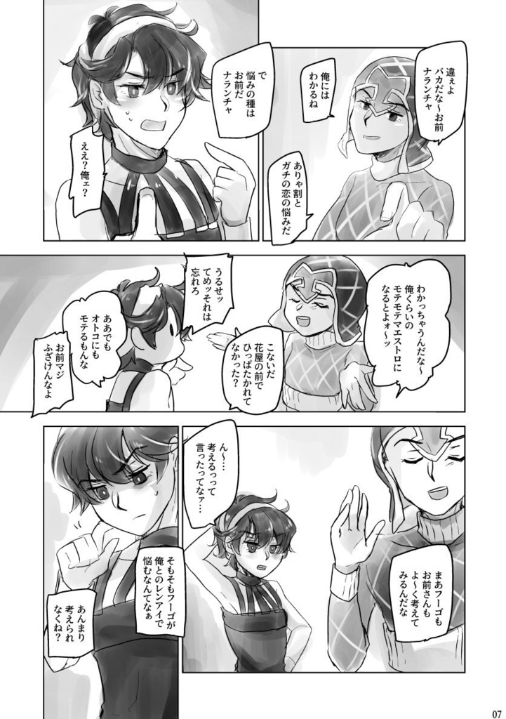 ジェミニのないしょばなし