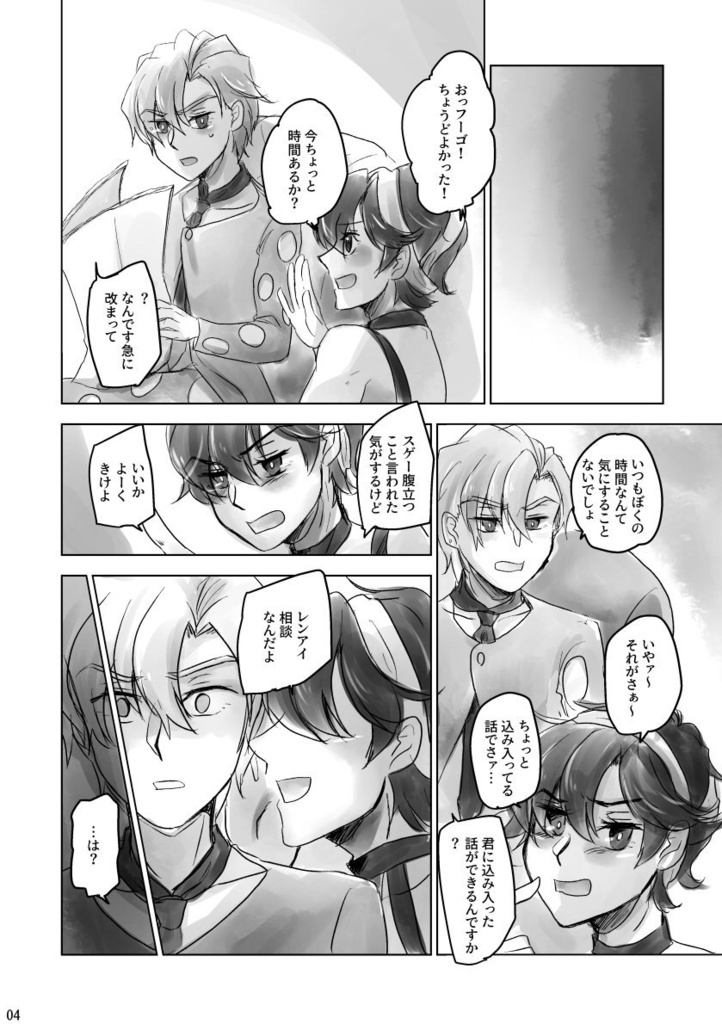 ジェミニのないしょばなし