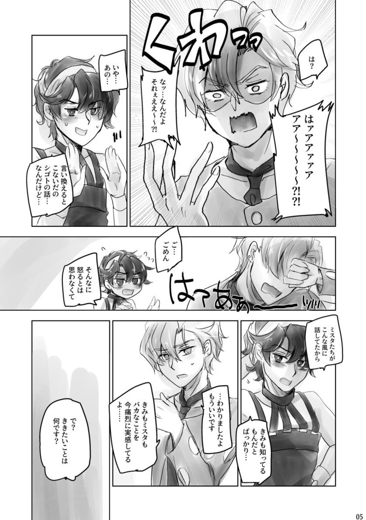 ジェミニのないしょばなし