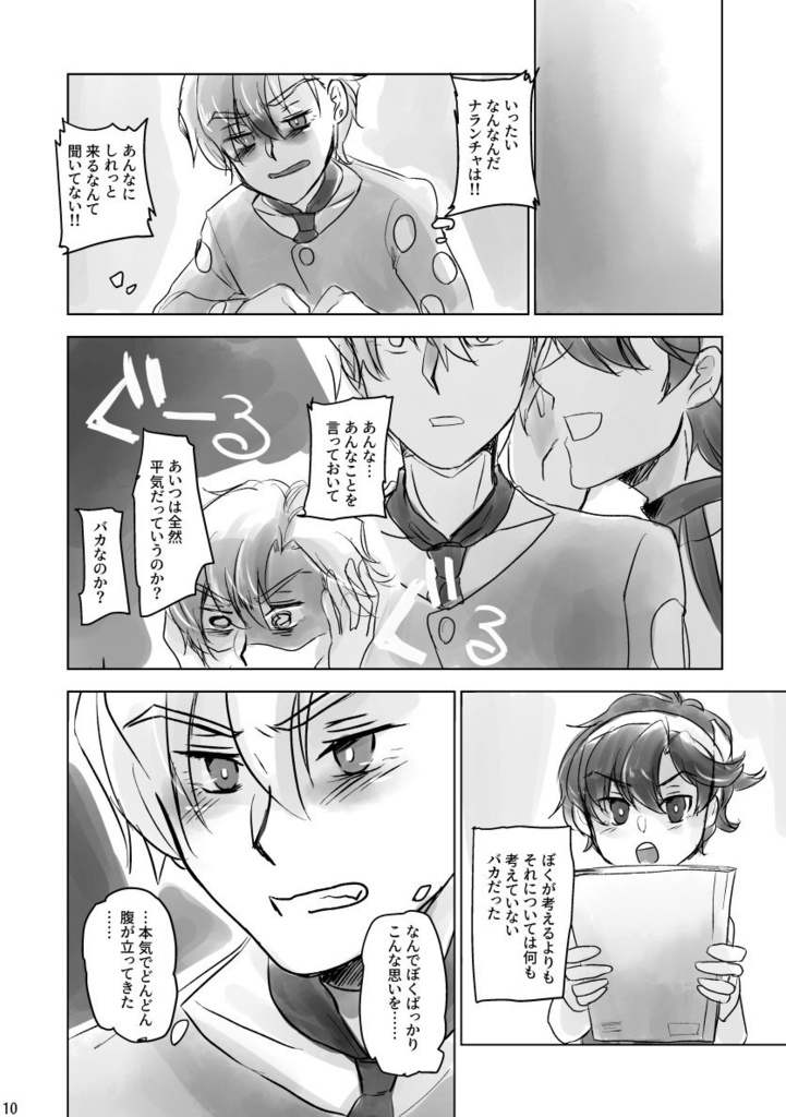 ジェミニのないしょばなし