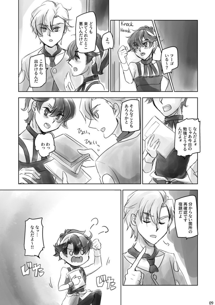 ジェミニのないしょばなし