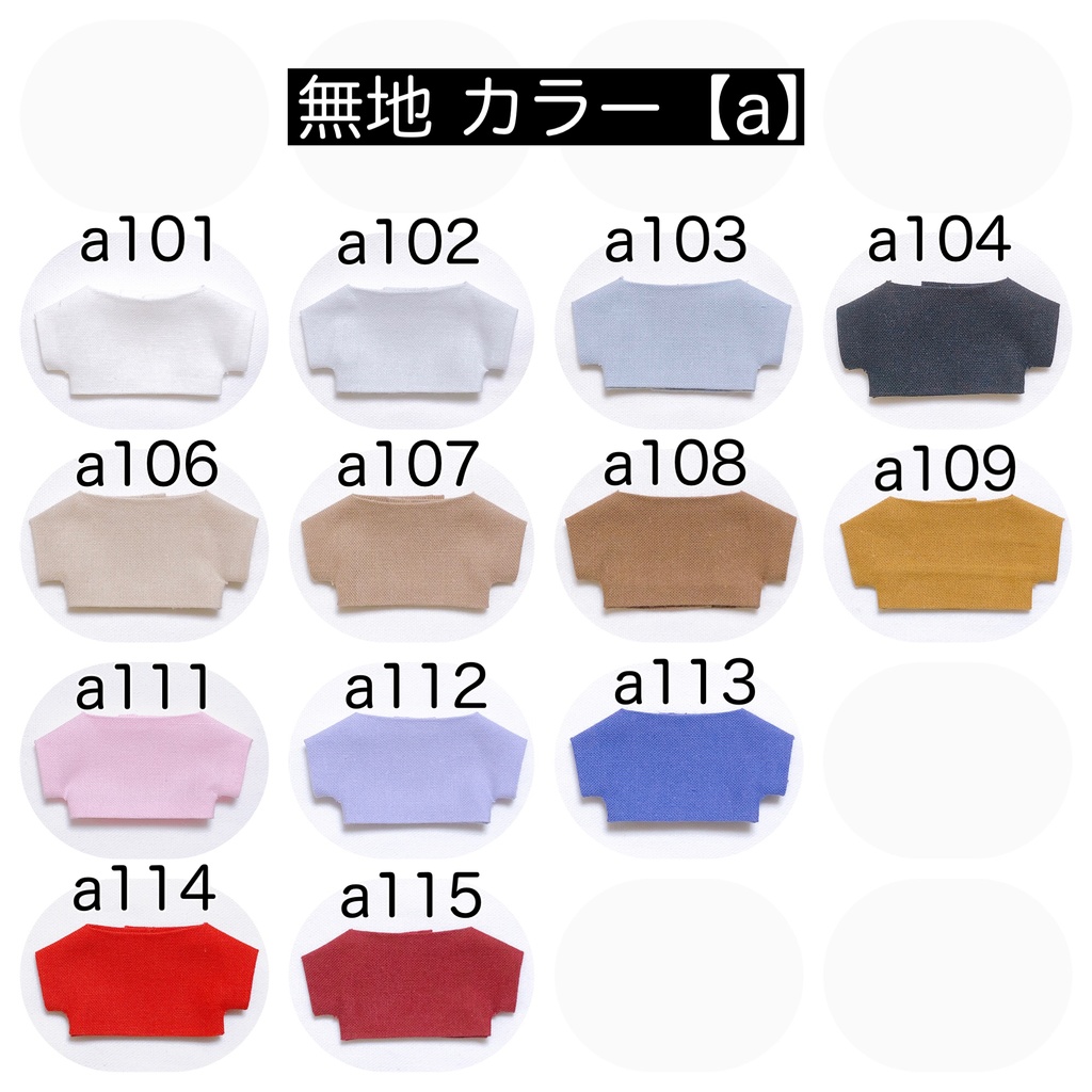 【10cm】simple shirt(color)