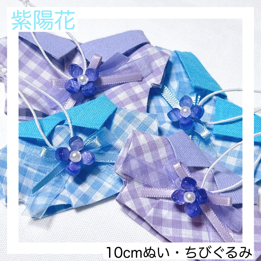 【10cm、ちびぐるみ】紫陽花セット