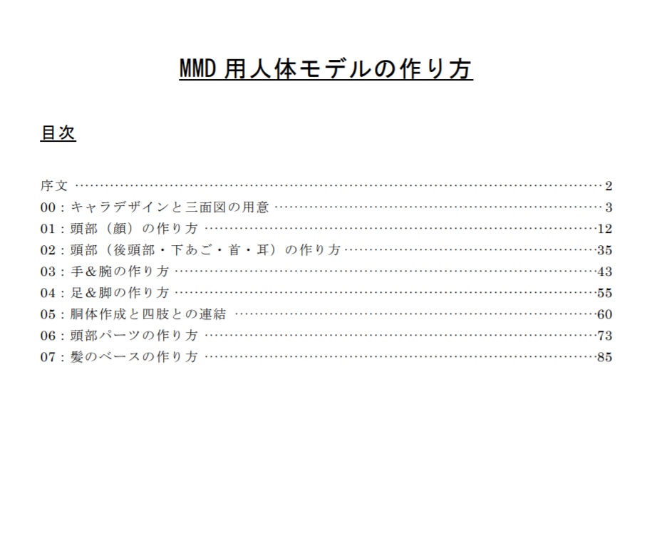 【無料】MMD用人体モデルの作り方