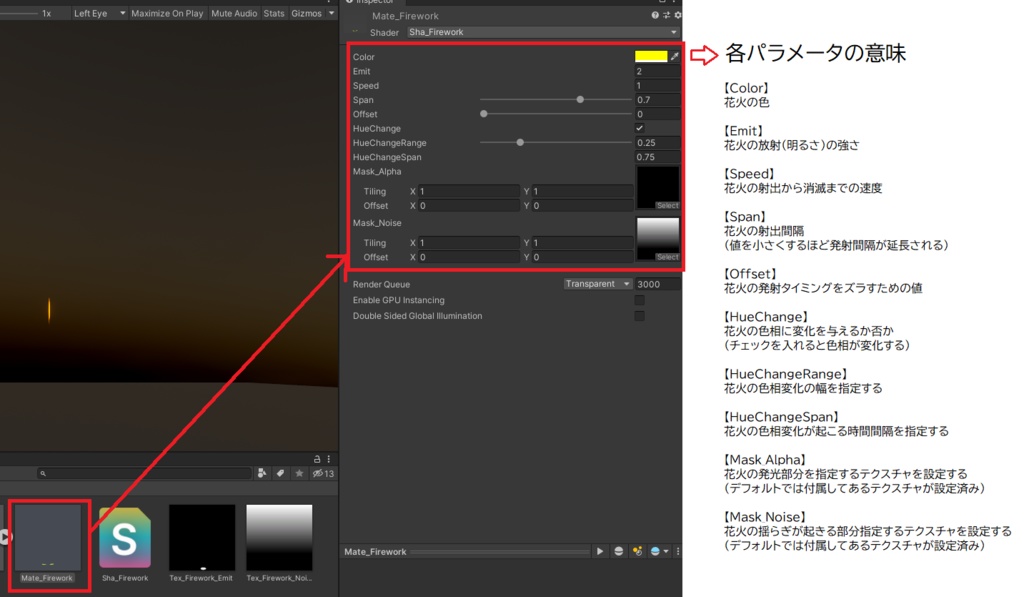 打ち上げ花火シェーダー