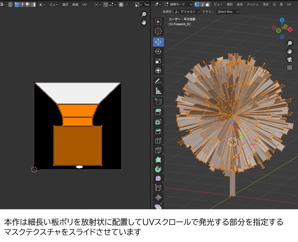 打ち上げ花火シェーダー