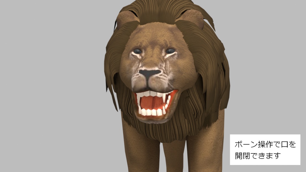 【無料】ライオン