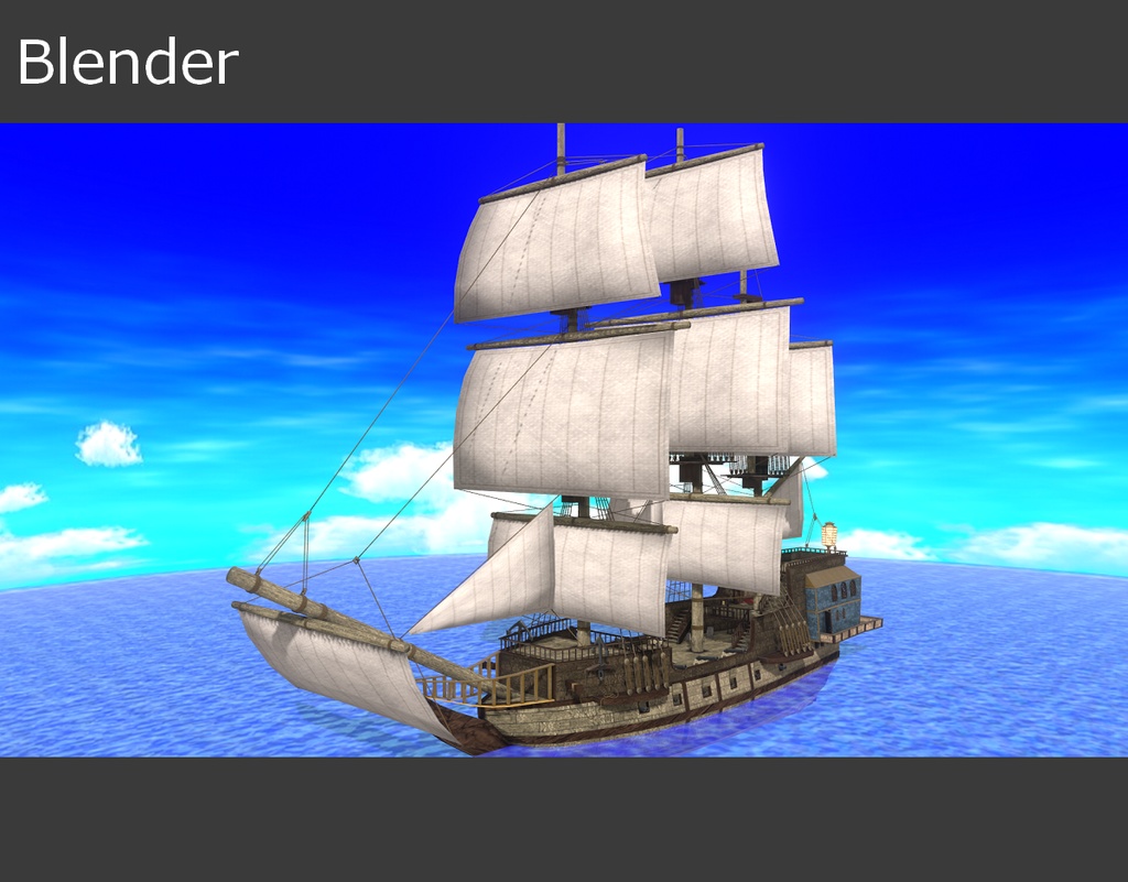 【無料】帆船(改)