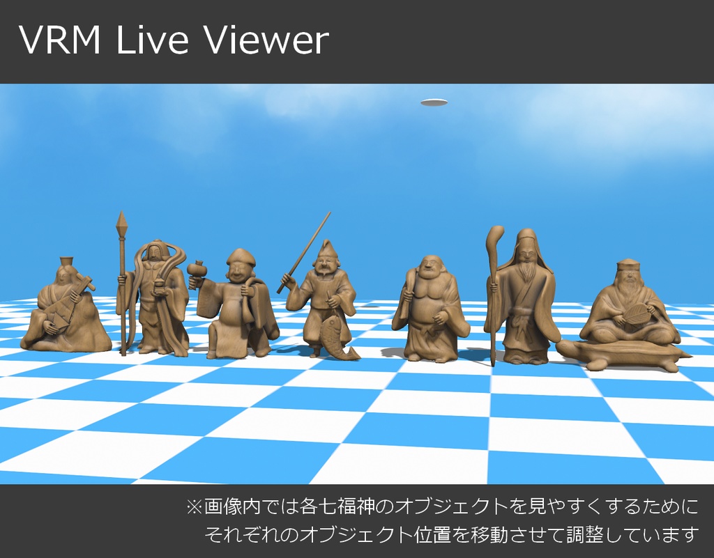 【無料】七福神