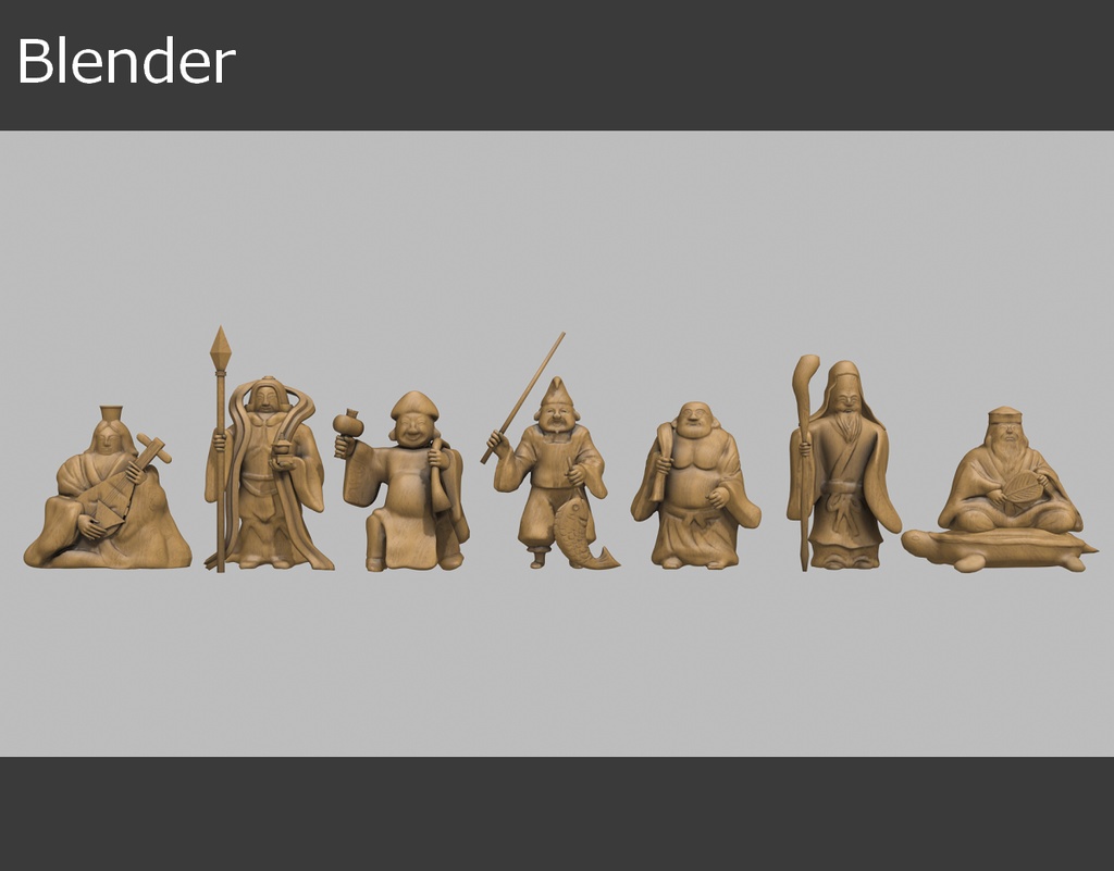 【無料】七福神