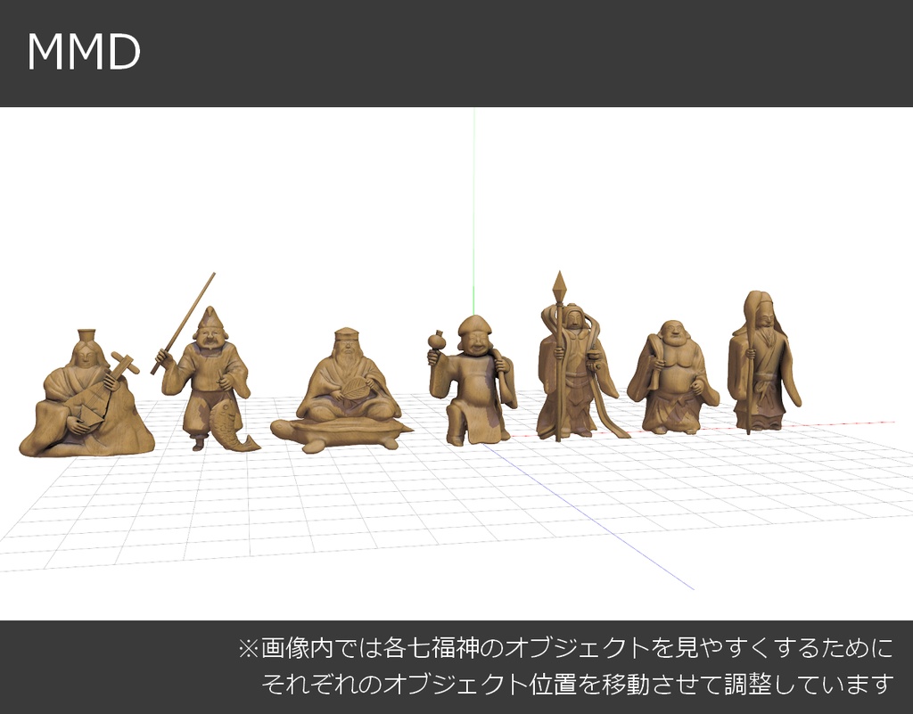 【無料】七福神