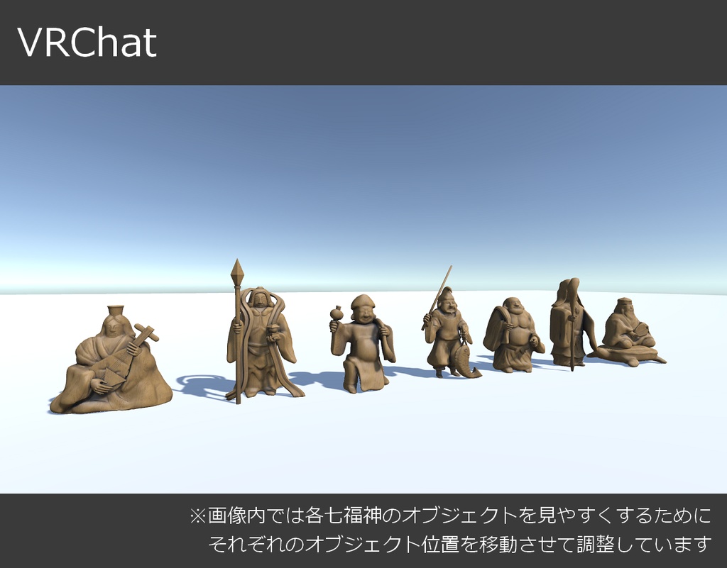 【無料】七福神