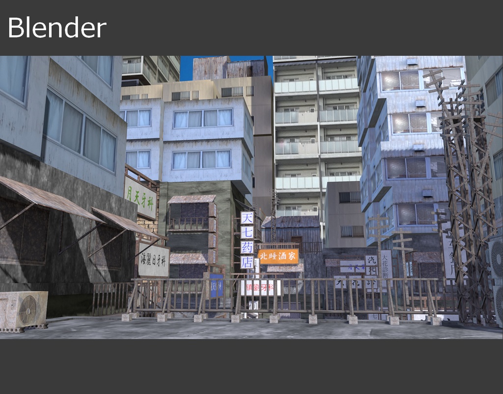 【無料】九龍城砦ステージ