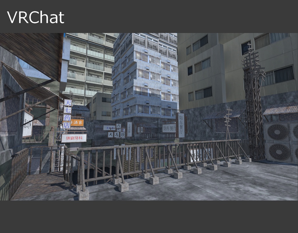 【無料】九龍城砦ステージ