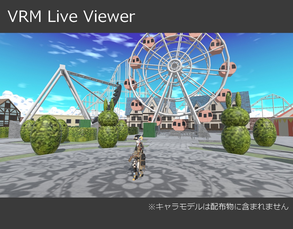 【無料】遊園地ステージ