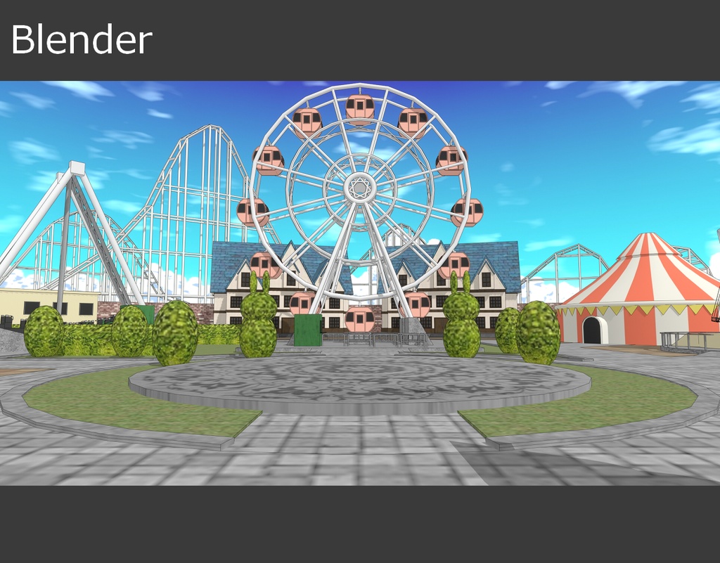 【無料】遊園地ステージ