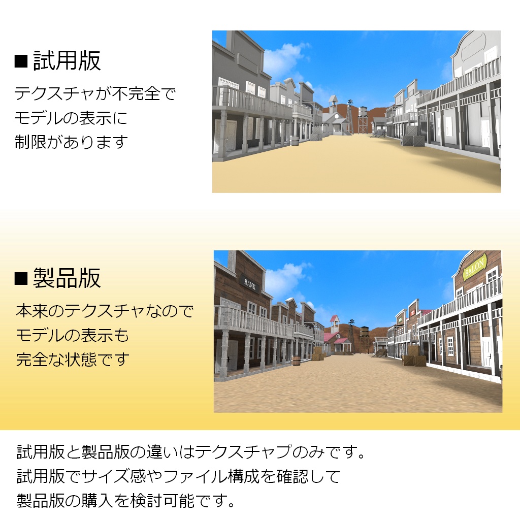 【試用版あり】西部劇の街