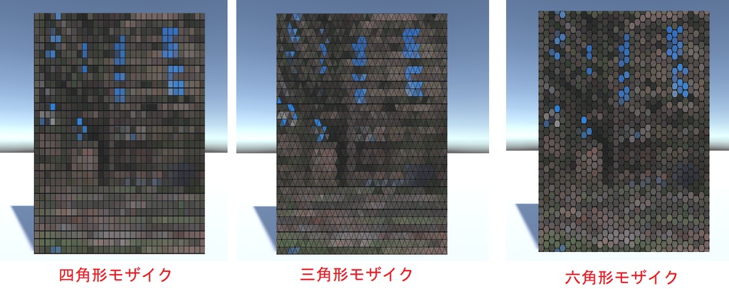 画像モザイクタイル化シェーダー