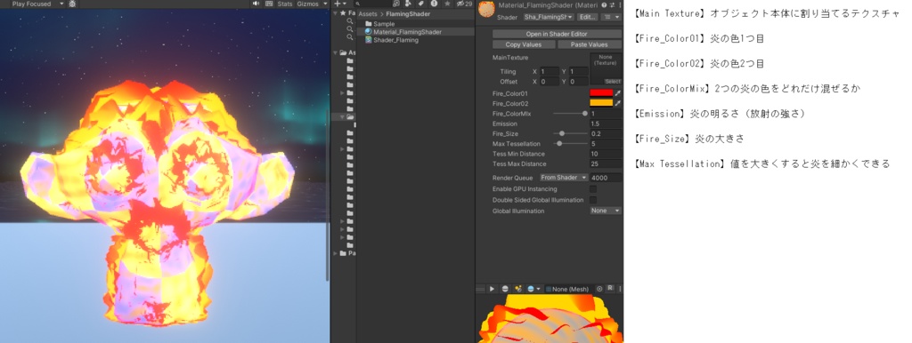 【無料】炎上シェーダー(Flame Shader)