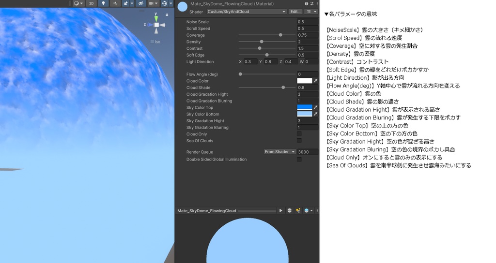 【無料】雲が流れるスカイドーム(Flowing Cloud SkyDome)