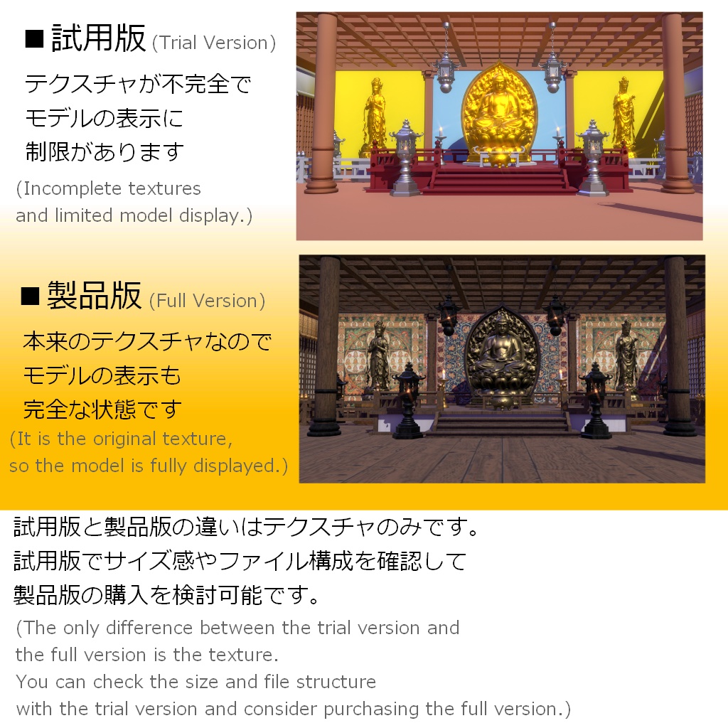 【試用版あり】仏堂