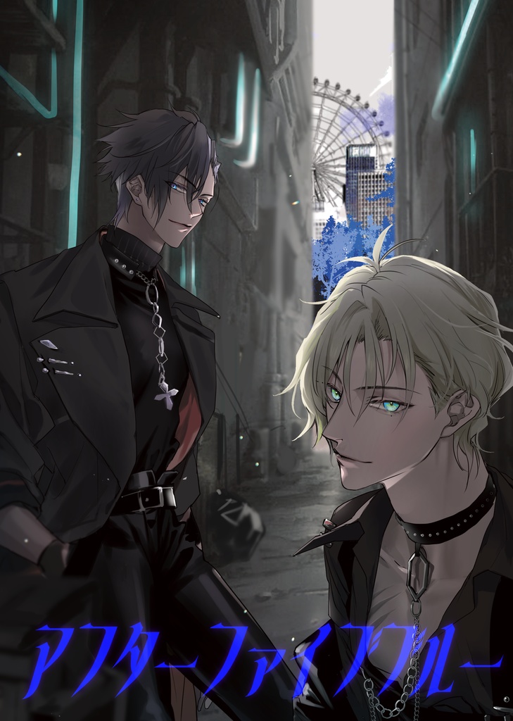 アフターファイブブルー【始春】