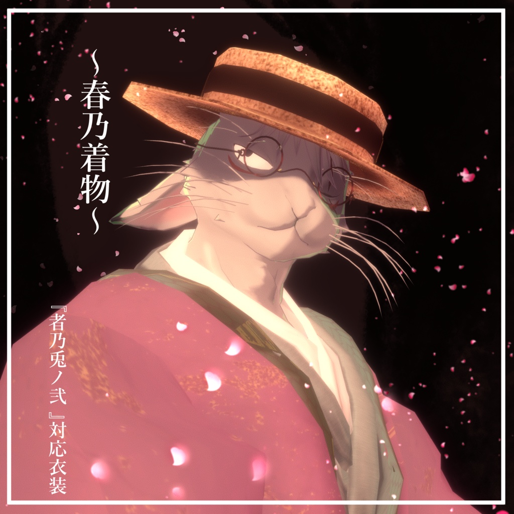 ～春乃着物～　『者乃兎ノ弐 ( MONONOU V2 )』対応衣装