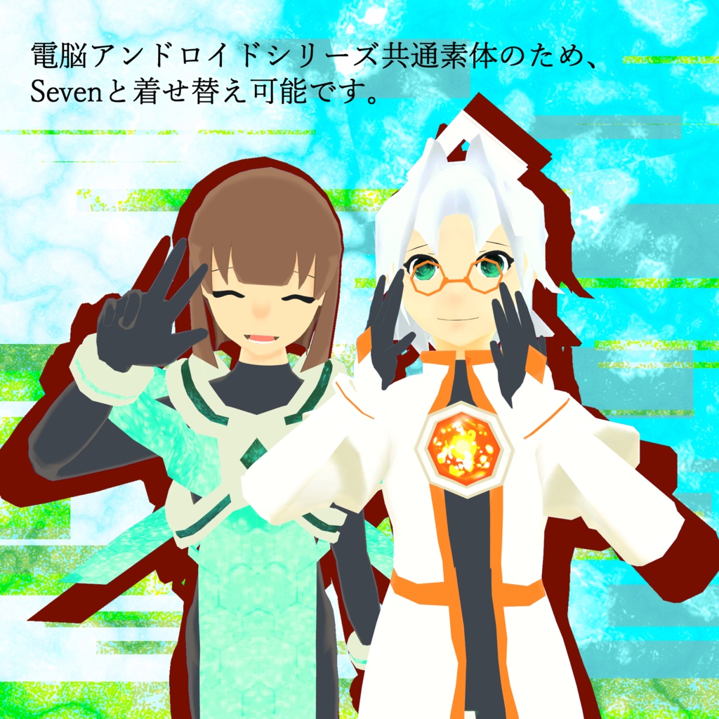 電脳アンドロイドシリーズ「Eight」