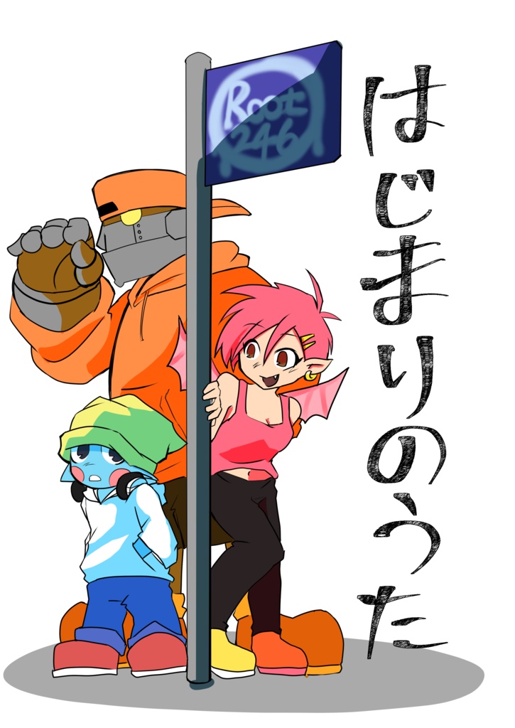 はじまりのうた