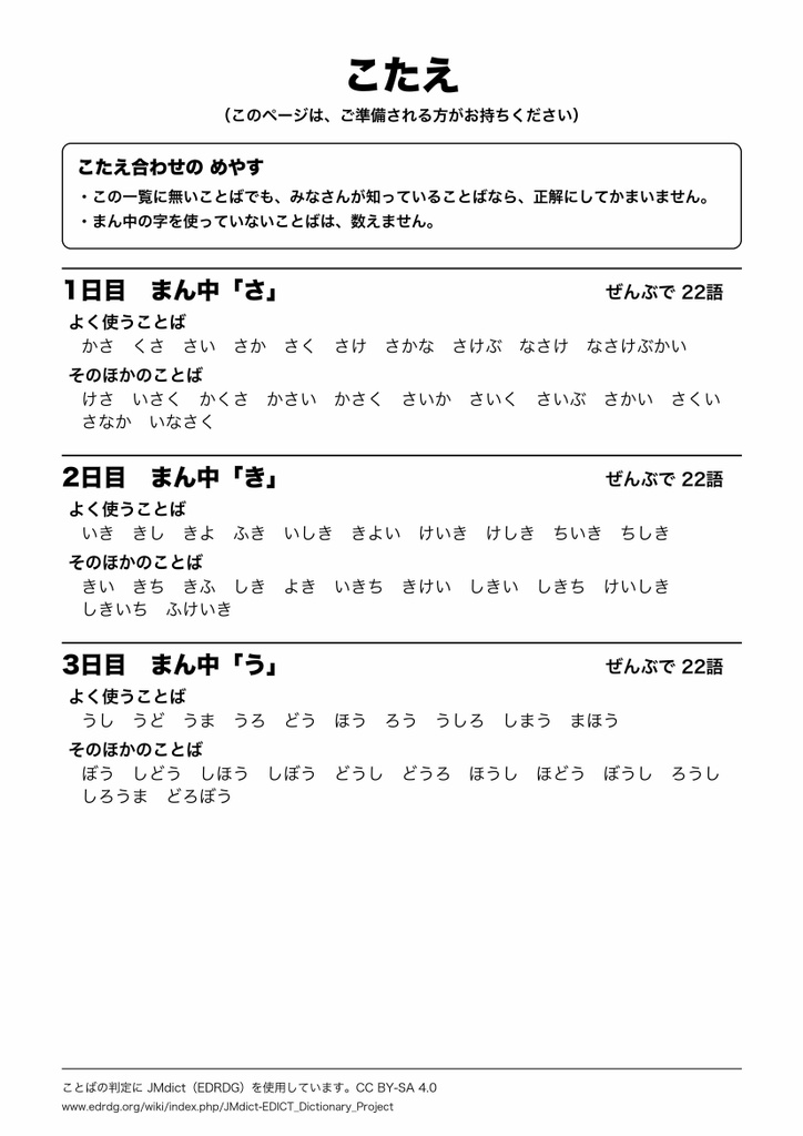 ハニモジ 印刷ドリル 30日分(ひらがな言葉さがし・A4白黒)