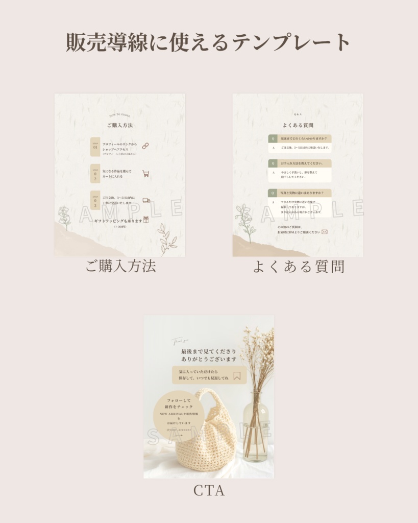 ハンドメイド作家向けInstagram投稿テンプレート(ナチュラル系/10枚)