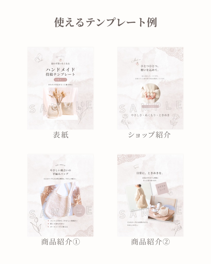 ハンドメイド作家向けInstagram投稿テンプレート(くすみピンク系/10枚)