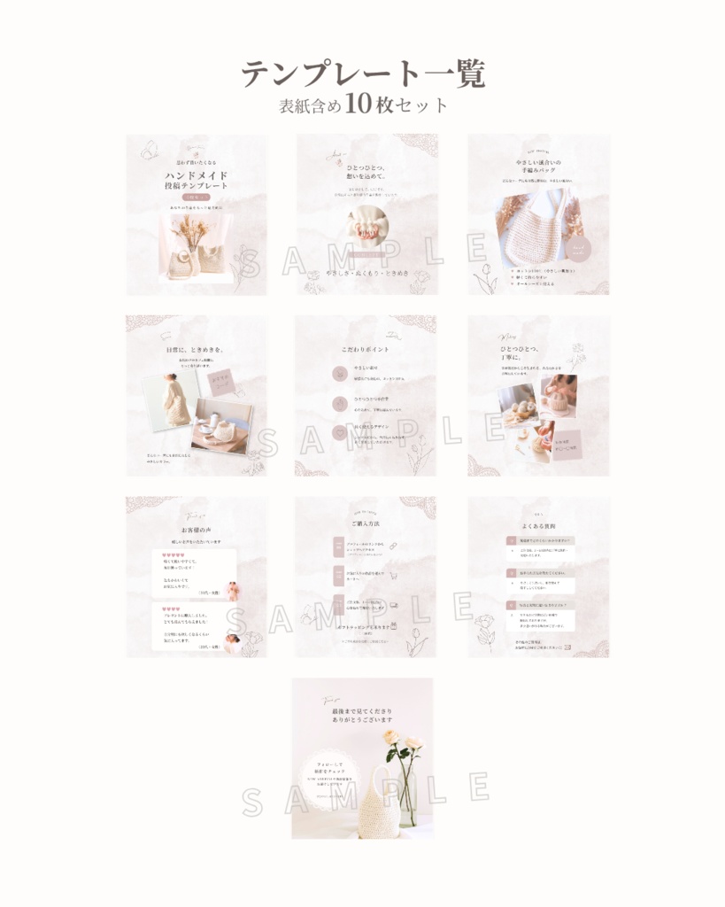 ハンドメイド作家向けInstagram投稿テンプレート(くすみピンク系/10枚)