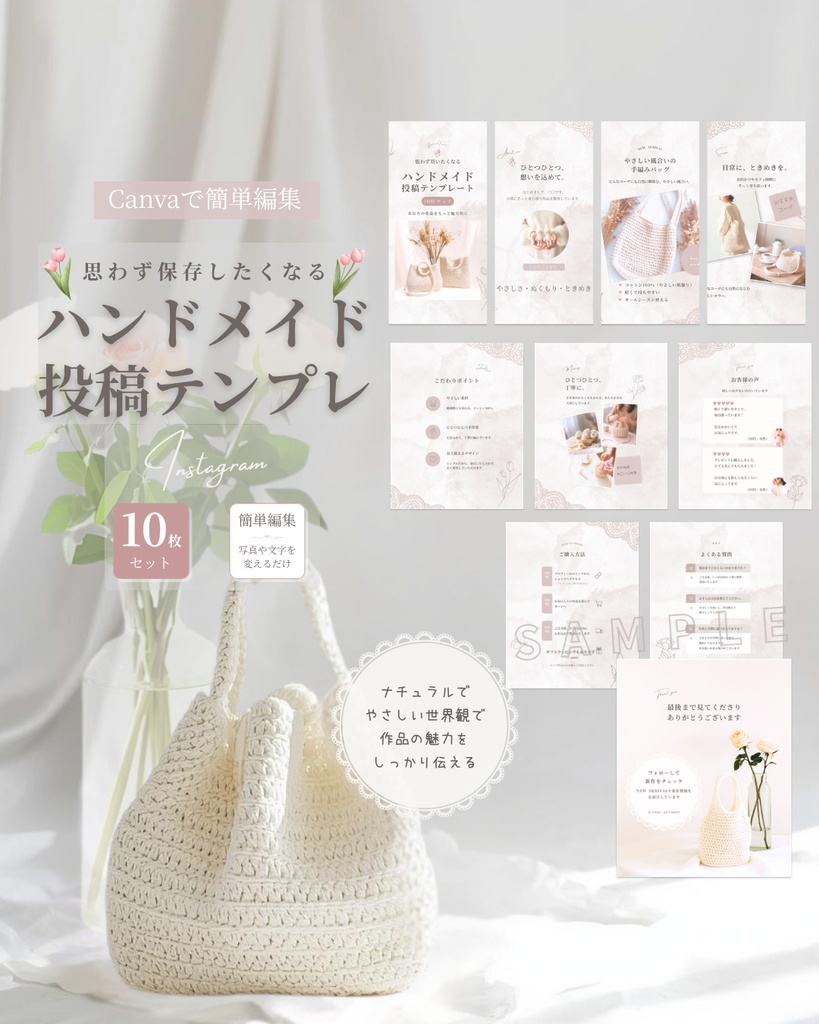 ハンドメイド作家向けInstagram投稿テンプレート（くすみピンク系／10枚）