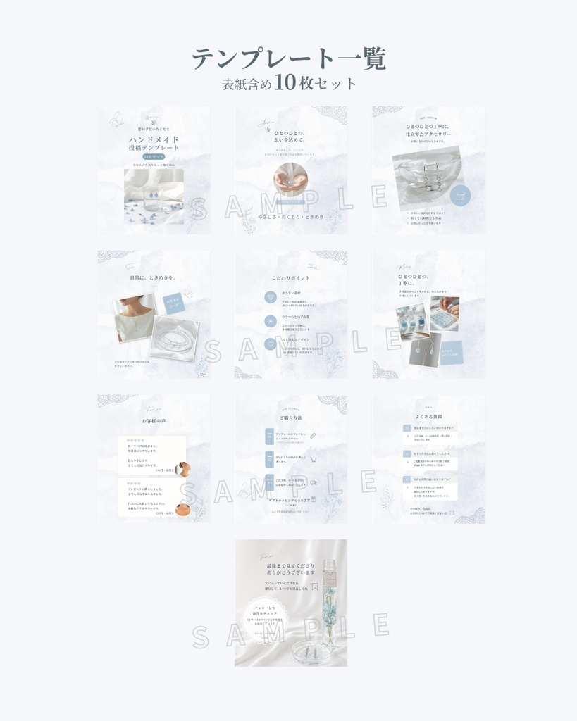 ハンドメイド作家向けInstagram投稿テンプレート(くすみブルー系/10枚)