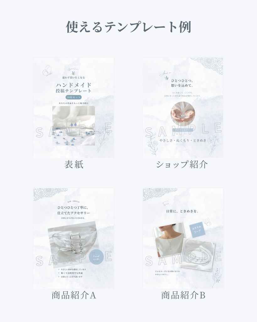 ハンドメイド作家向けInstagram投稿テンプレート(くすみブルー系/10枚)