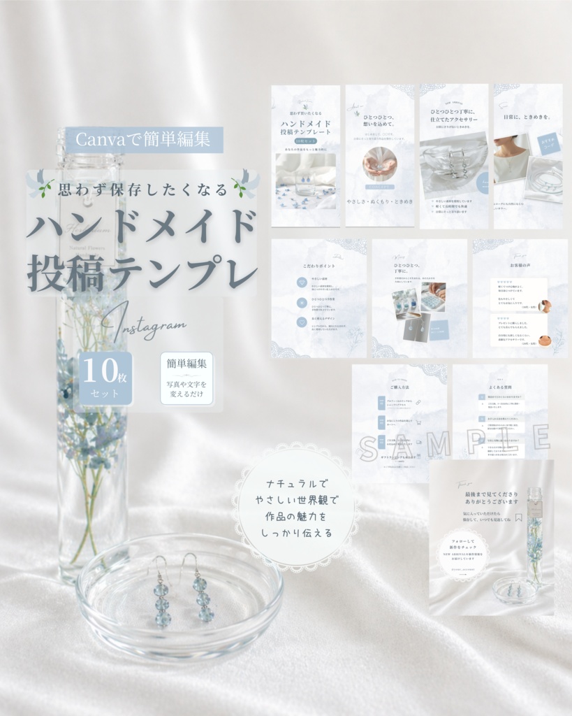 ハンドメイド作家向けInstagram投稿テンプレート（くすみブルー系／10枚）