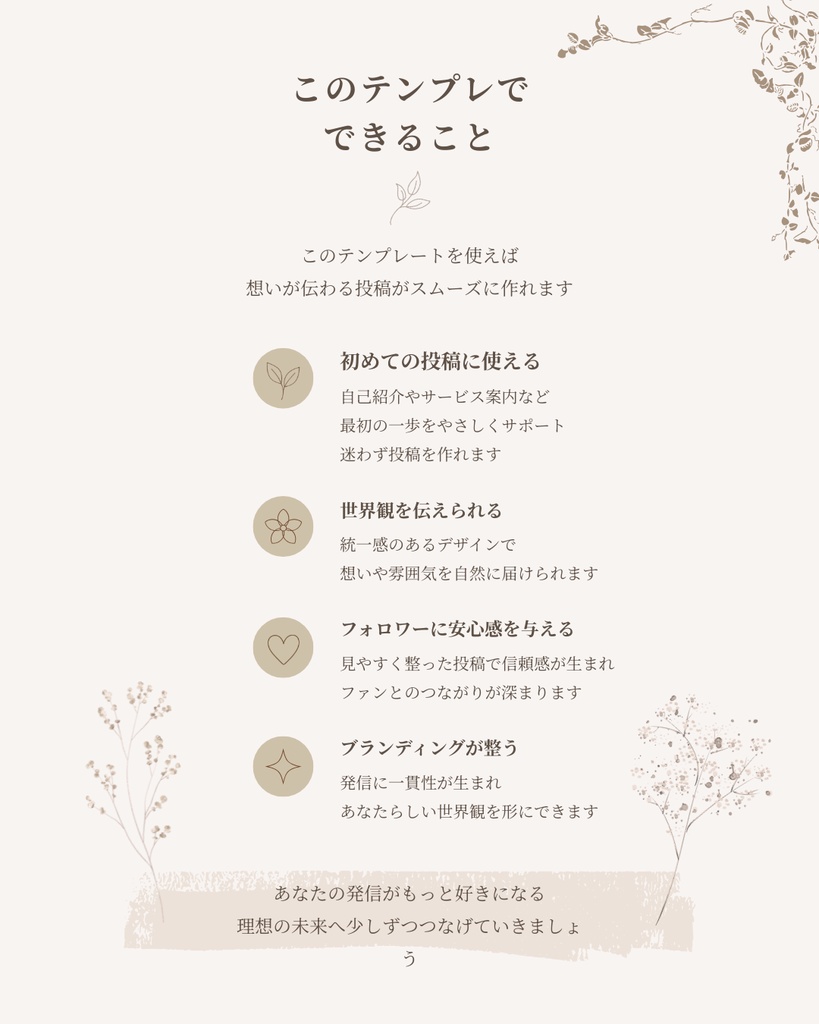 Instagram自己紹介テンプレート(ナチュラル系/10枚)