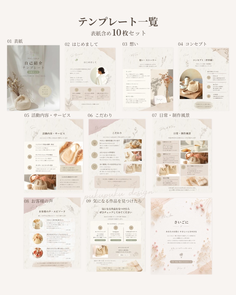 Instagram自己紹介テンプレート(ナチュラル系/10枚)