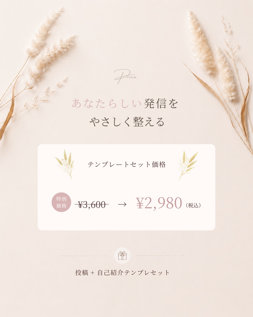 Instagram投稿+自己紹介テンプレートセット(ナチュラル系/20枚)