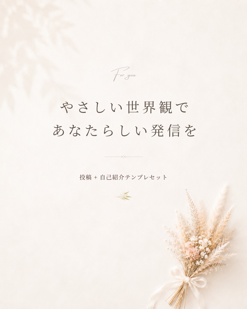 Instagram投稿+自己紹介テンプレートセット(ナチュラル系/20枚)