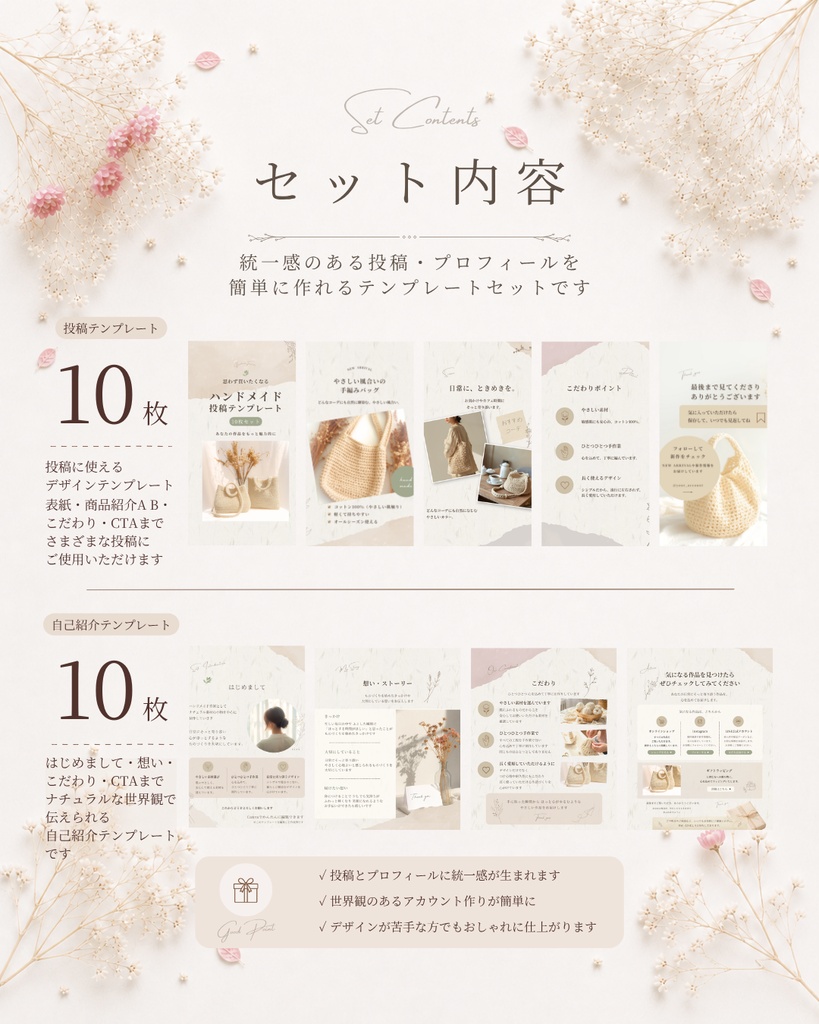 Instagram投稿+自己紹介テンプレートセット(ナチュラル系/20枚)