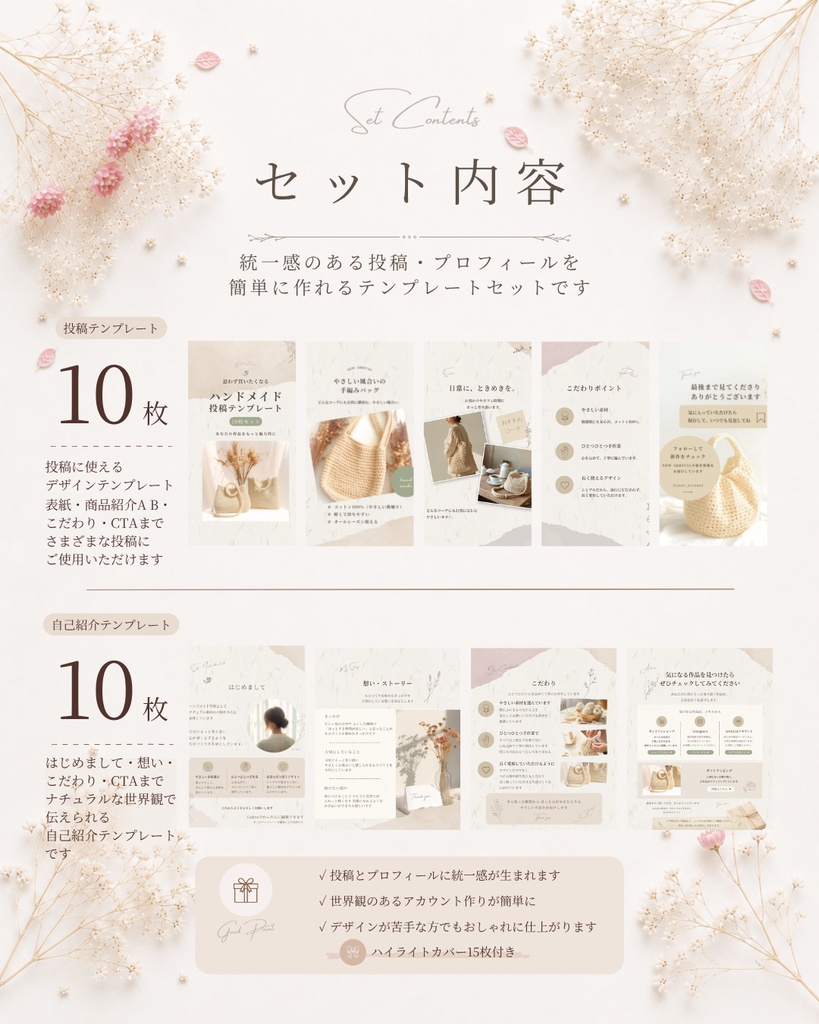 Instagram投稿+自己紹介テンプレート+ハイライトカバーセット(ナチュラル系/20枚+ハイライトカバー15枚)