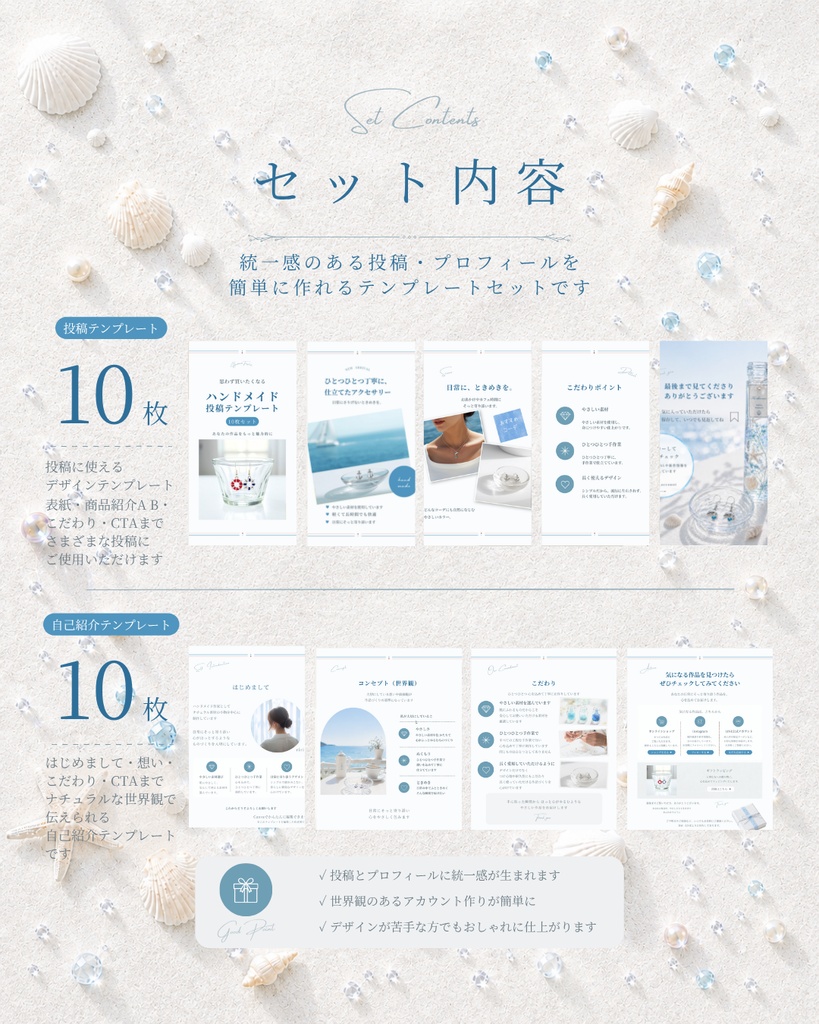Instagram投稿+自己紹介テンプレートセット(マリンテイスト/20枚)