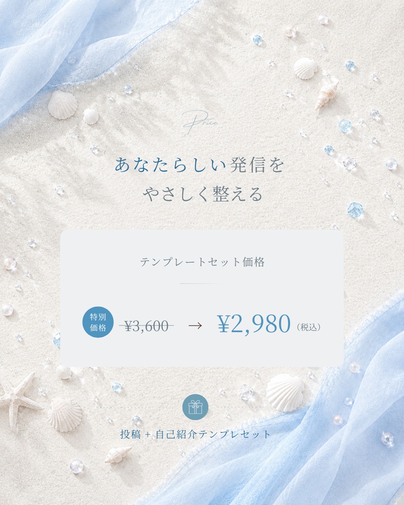 Instagram投稿+自己紹介テンプレートセット(マリンテイスト/20枚)
