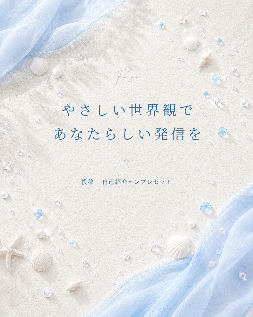 Instagram投稿+自己紹介テンプレートセット(マリンテイスト/20枚)