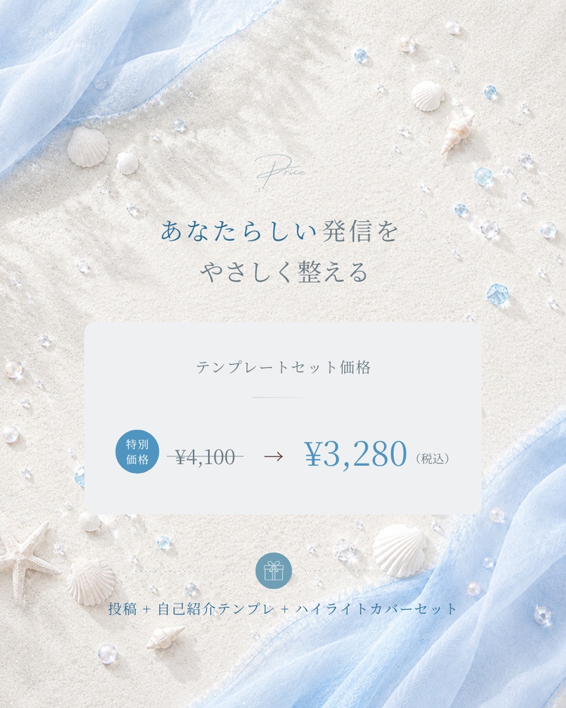 Instagram投稿+自己紹介テンプレート+ハイライトカバーセット(マリンテイスト/20枚+ハイライトカバー15枚)