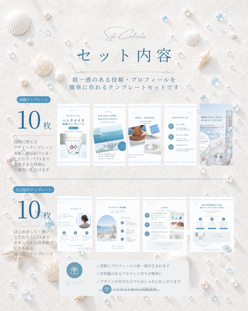 Instagram投稿+自己紹介テンプレート+ハイライトカバーセット(マリンテイスト/20枚+ハイライトカバー15枚)