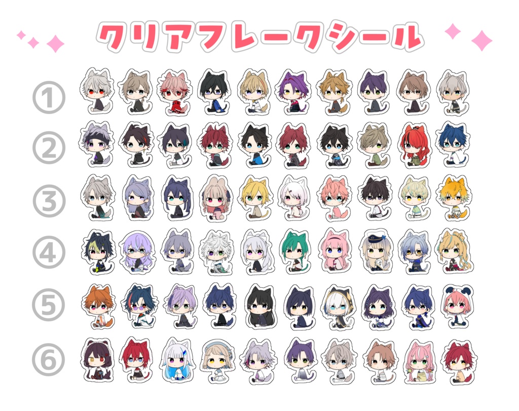にじさんじフレークシール①～⑥【非公式】